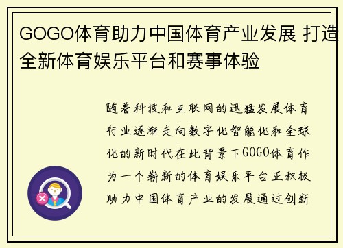 GOGO体育助力中国体育产业发展 打造全新体育娱乐平台和赛事体验