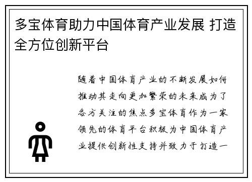 多宝体育助力中国体育产业发展 打造全方位创新平台
