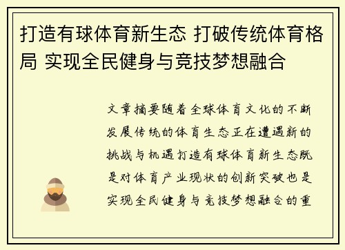 打造有球体育新生态 打破传统体育格局 实现全民健身与竞技梦想融合