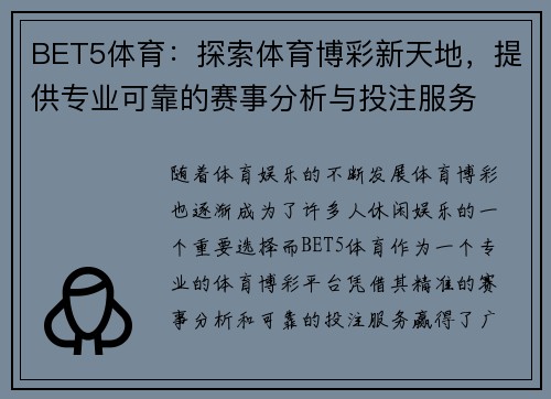 BET5体育：探索体育博彩新天地，提供专业可靠的赛事分析与投注服务