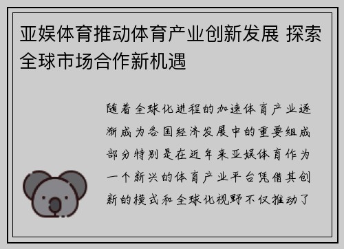 亚娱体育推动体育产业创新发展 探索全球市场合作新机遇