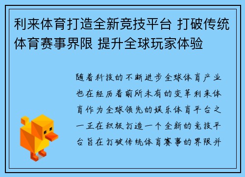 利来体育打造全新竞技平台 打破传统体育赛事界限 提升全球玩家体验