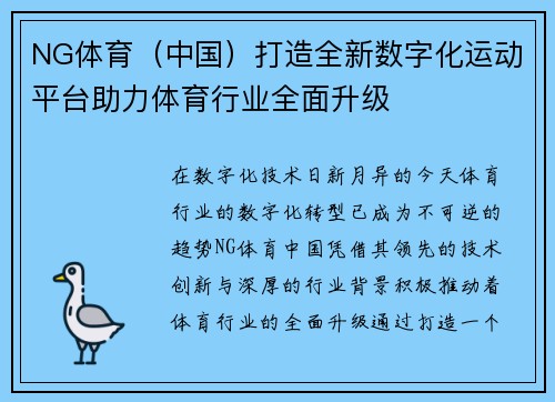 NG体育（中国）打造全新数字化运动平台助力体育行业全面升级