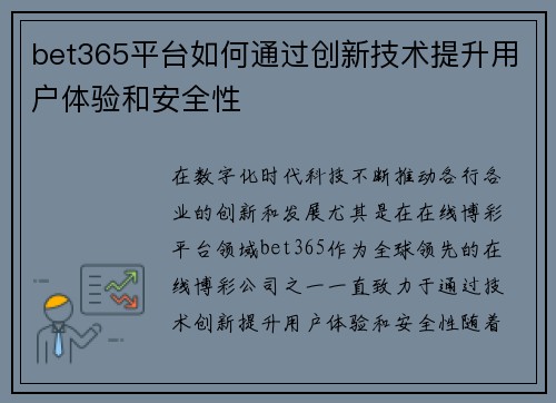 bet365平台如何通过创新技术提升用户体验和安全性