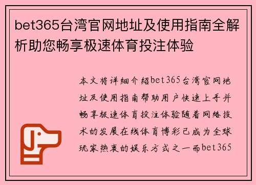 bet365台湾官网地址及使用指南全解析助您畅享极速体育投注体验