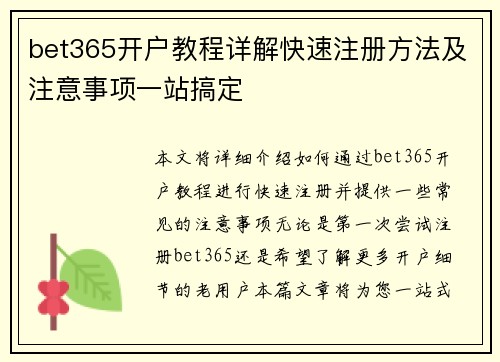 bet365开户教程详解快速注册方法及注意事项一站搞定