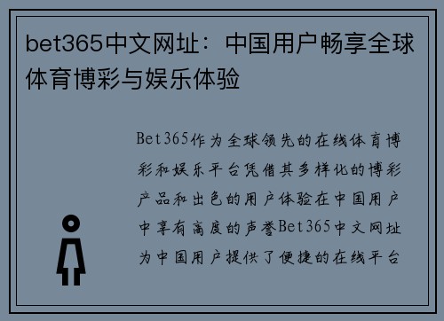 bet365中文网址：中国用户畅享全球体育博彩与娱乐体验