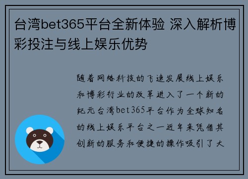 台湾bet365平台全新体验 深入解析博彩投注与线上娱乐优势