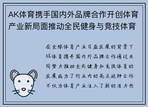 AK体育携手国内外品牌合作开创体育产业新局面推动全民健身与竞技体育发展
