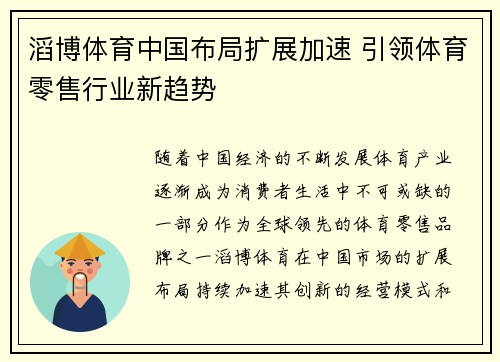 滔博体育中国布局扩展加速 引领体育零售行业新趋势