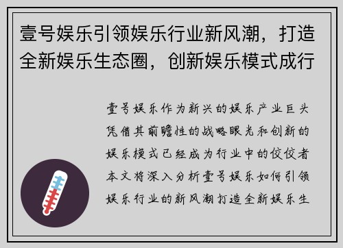 壹号娱乐引领娱乐行业新风潮，打造全新娱乐生态圈，创新娱乐模式成行业标杆