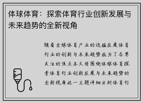 体球体育：探索体育行业创新发展与未来趋势的全新视角