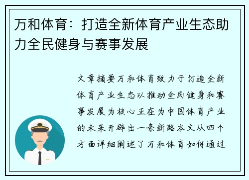 万和体育：打造全新体育产业生态助力全民健身与赛事发展