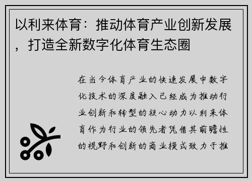 以利来体育：推动体育产业创新发展，打造全新数字化体育生态圈