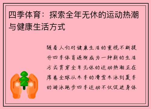 四季体育：探索全年无休的运动热潮与健康生活方式