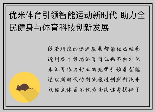 优米体育引领智能运动新时代 助力全民健身与体育科技创新发展