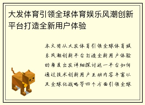 大发体育引领全球体育娱乐风潮创新平台打造全新用户体验