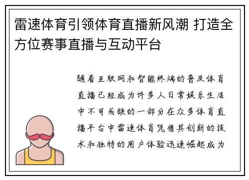 雷速体育引领体育直播新风潮 打造全方位赛事直播与互动平台